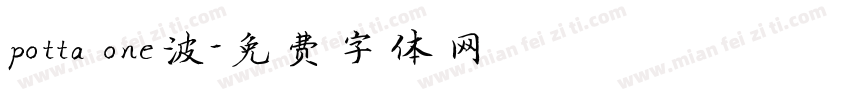 potta one波字体转换